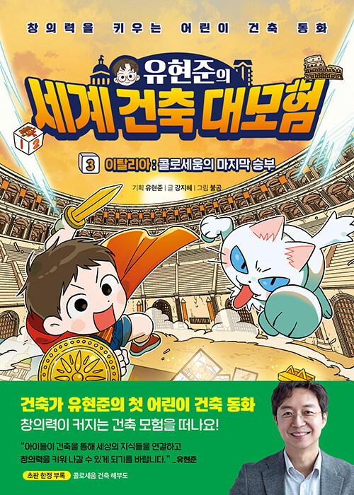 (유현준의) 세계 건축 대모험 표지