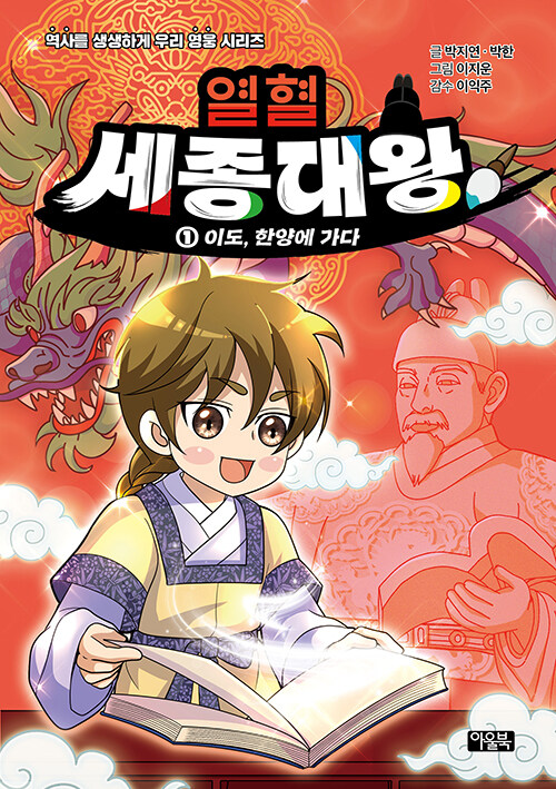 (열혈) 세종대왕 표지
