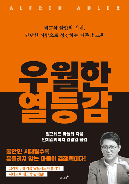 우월한 열등감 표지