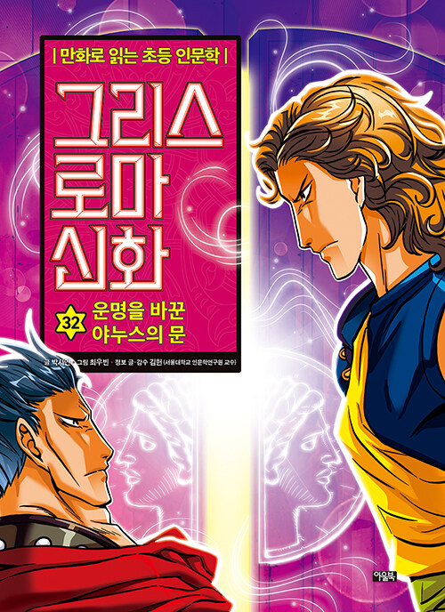 그리스 로마 신화 표지
