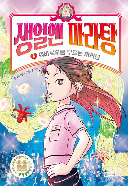 생일엔 마라탕 표지