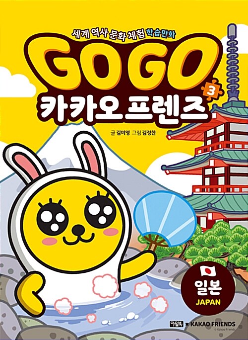 (Go go) 카카오 프렌즈 표지