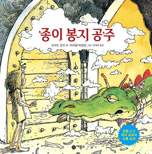 종이 봉지 공주 표지