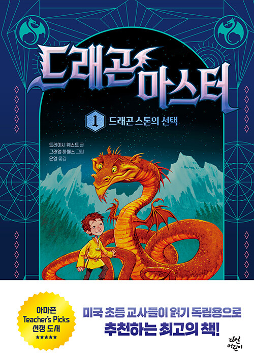 드래곤 마스터 표지