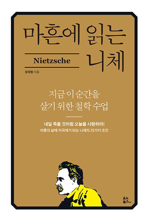 마흔에 읽는 니체 표지