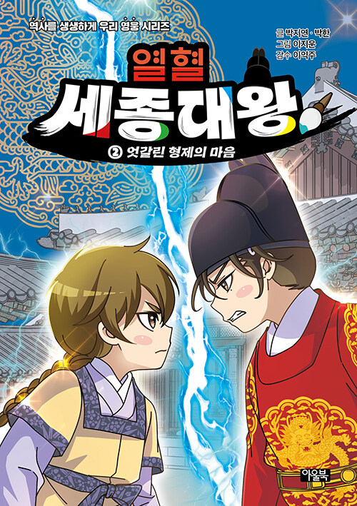 (열혈) 세종대왕 표지