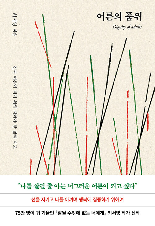 어른의 품위 표지