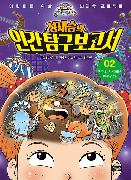 (정재승의) 인간 탐구 보고서 표지