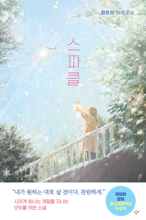 스파클 표지