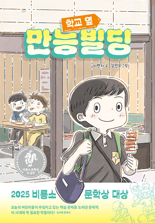 (학교 옆) 만능빌딩 표지