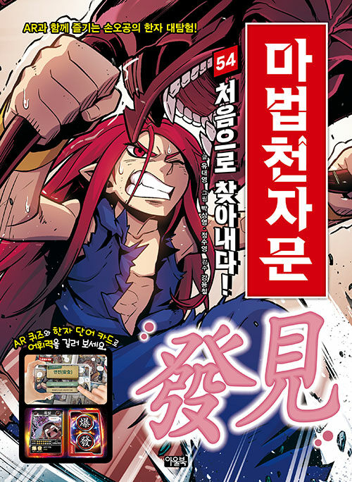 마법천자문 표지