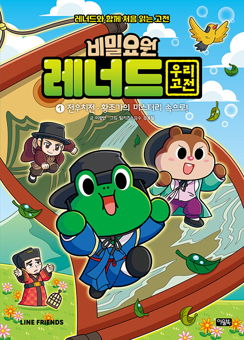 비밀요원 레너드 우리 고전 표지