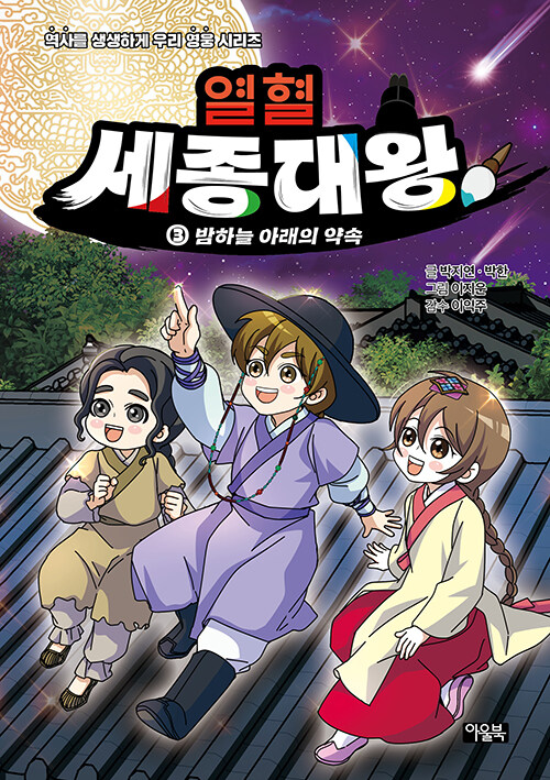 열혈 세종대왕 표지