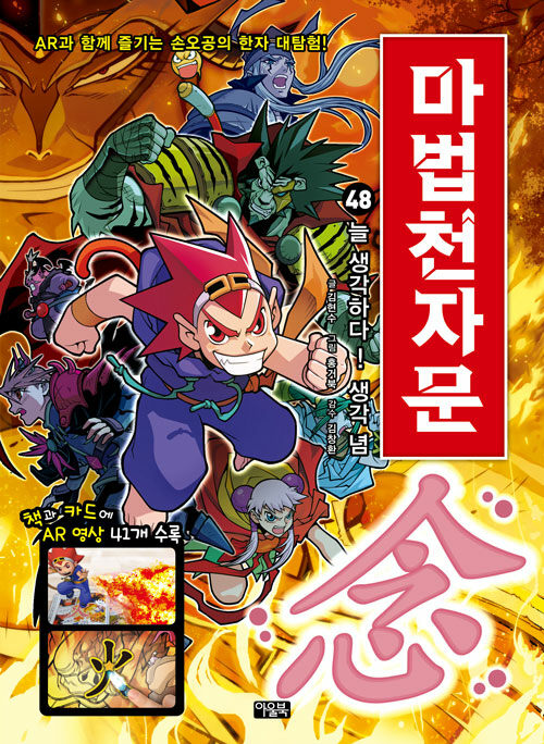 마법천자문 표지