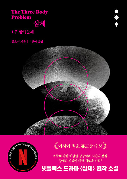삼체 표지