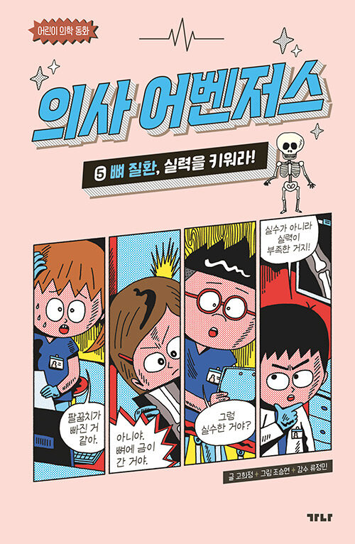 의사 어벤저스 표지