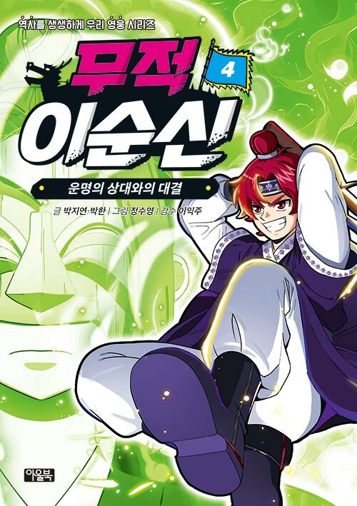 무적 이순신 표지