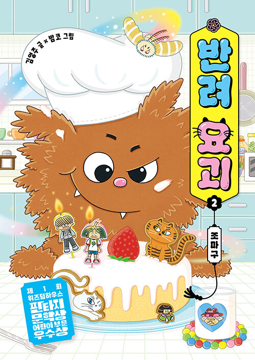 반려 요괴 표지