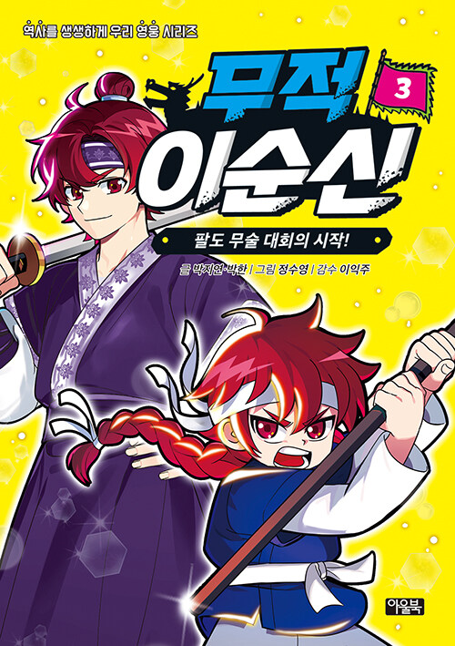 무적 이순신 표지