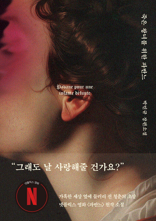죽은 왕녀를 위한 파반느 표지