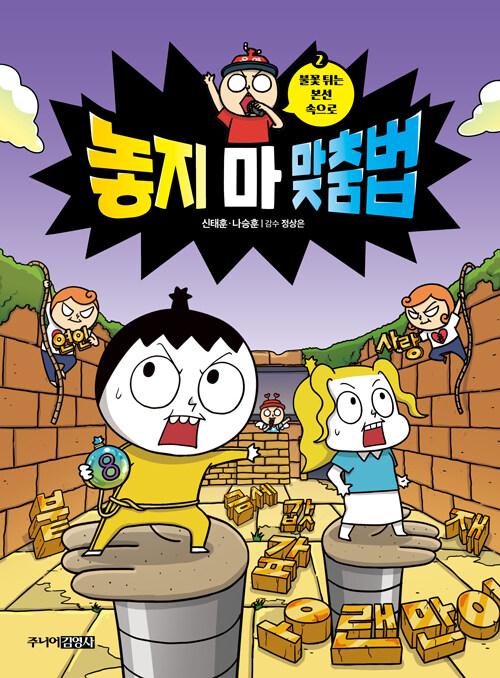 놓지 마 맞춤법 2 표지