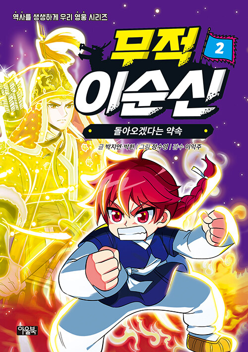 무적 이순신 표지