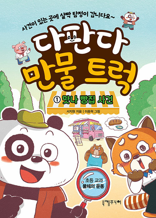 다판다 만물 트럭 표지
