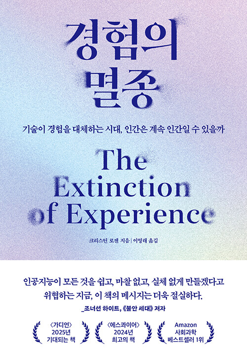 경험의 멸종 표지