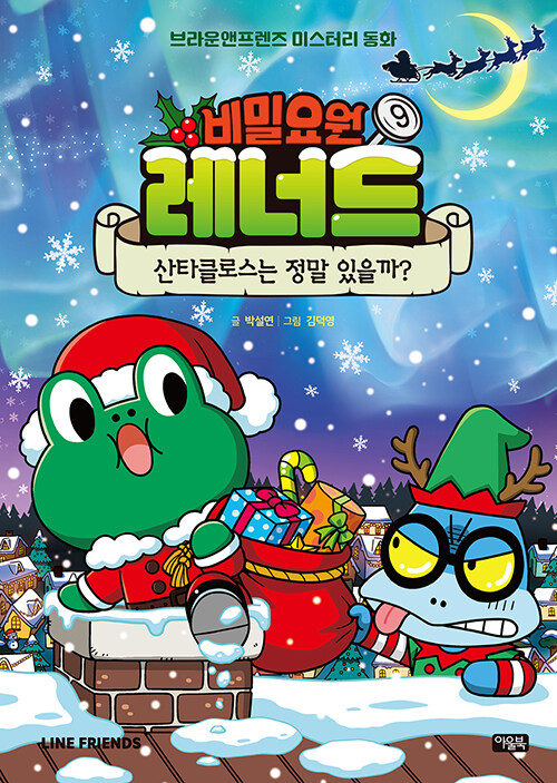 비밀요원 레너드 표지