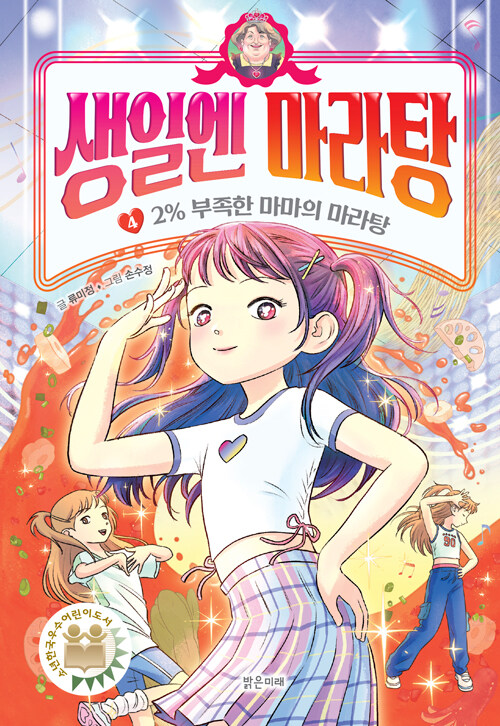 생일엔 마라탕 표지