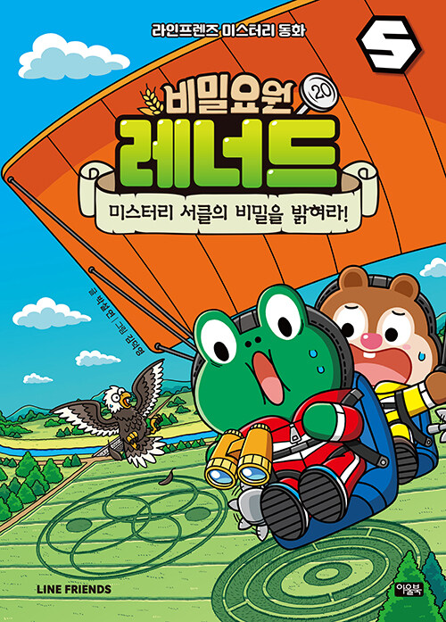 비밀요원 레너드 표지