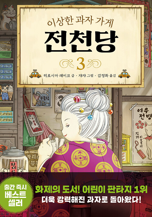 (이상한 과자 가게) 전천당 표지