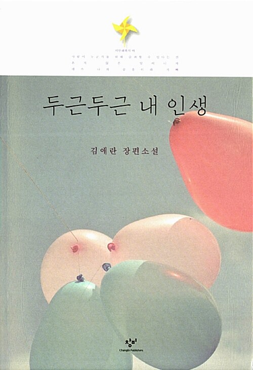 두근두근 내 인생 표지