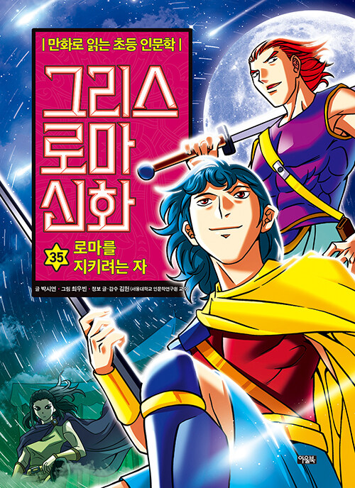 그리스 로마 신화 표지