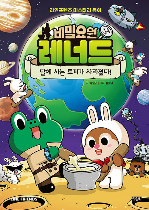 비밀요원 레너드 표지