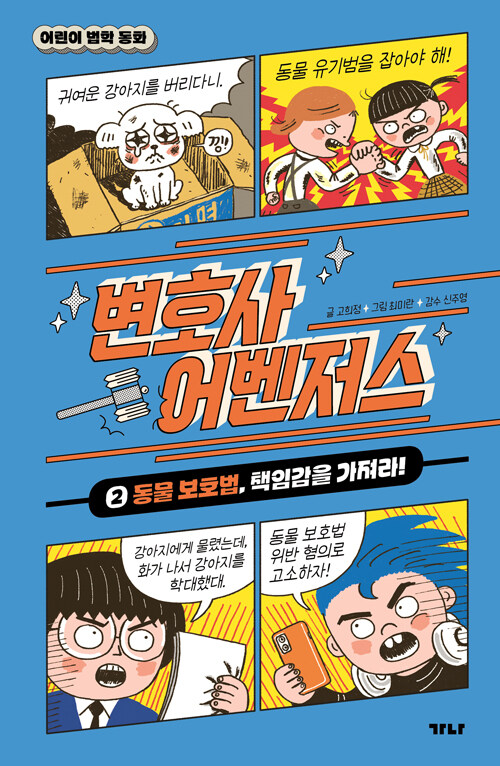 변호사 어벤저스 표지