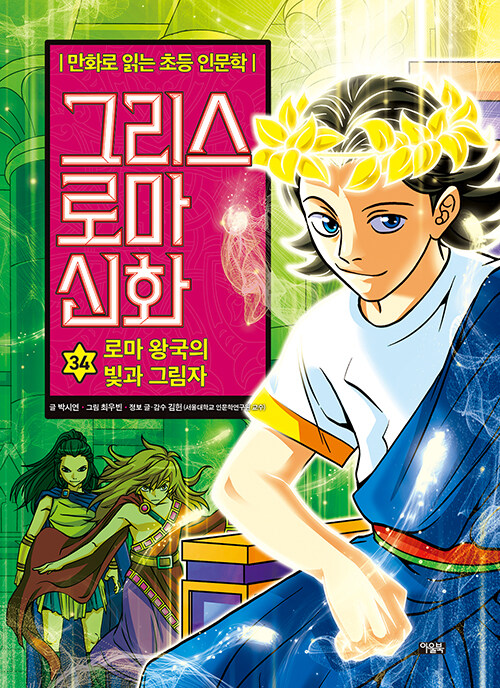 그리스 로마 신화 표지