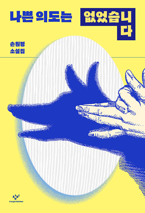 나쁜 의도는 없었습니다 표지