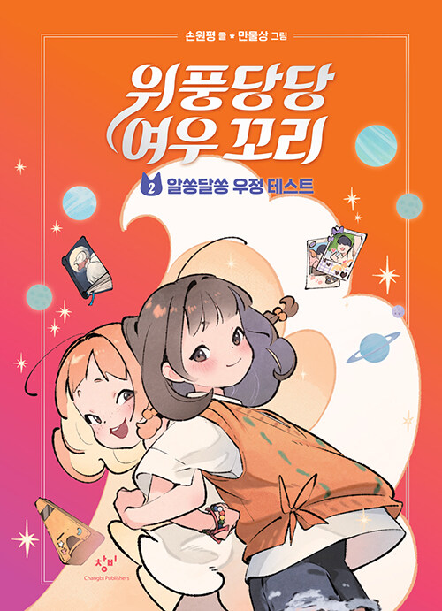 위풍당당 여우 꼬리 표지