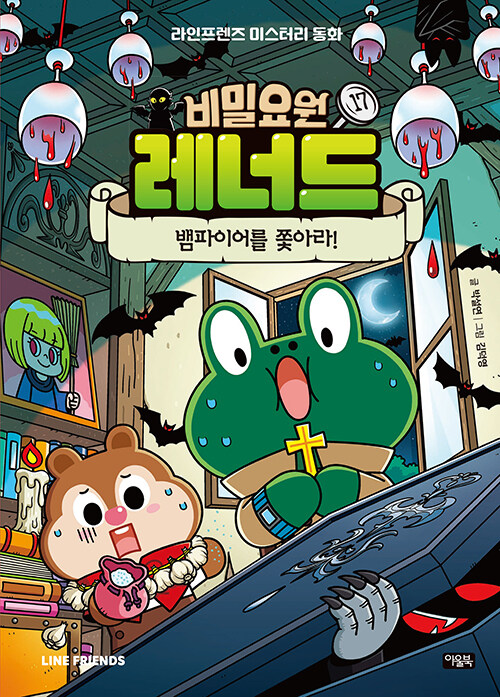 비밀요원 레너드 표지