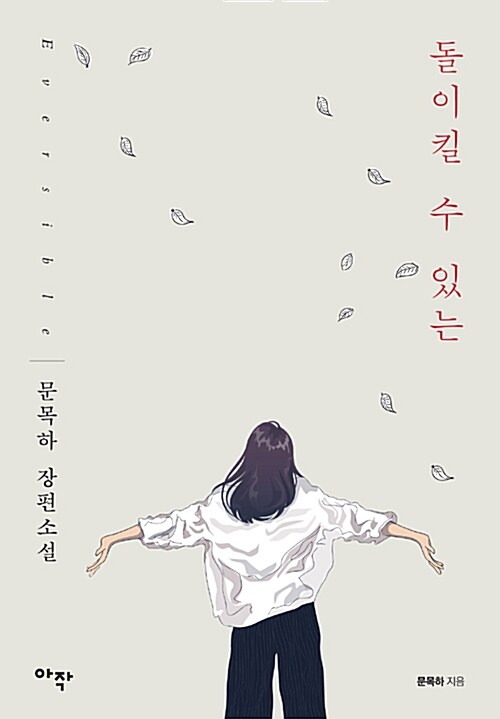 돌이킬 수 있는 표지