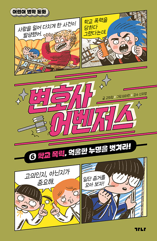 변호사 어벤저스 표지