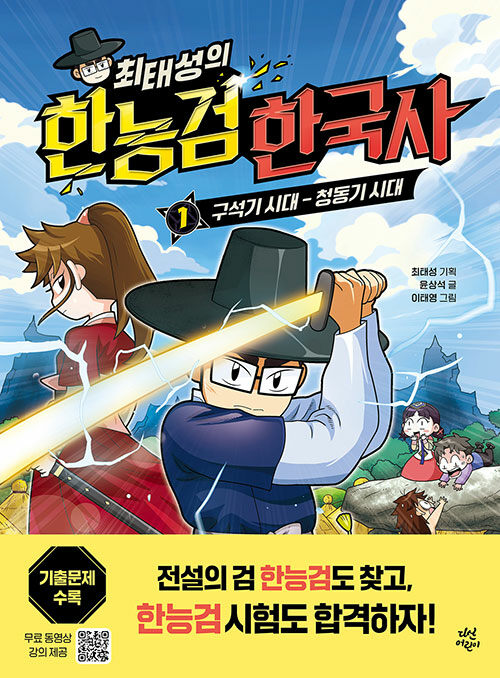 (최태성의) 한능검 한국사 표지