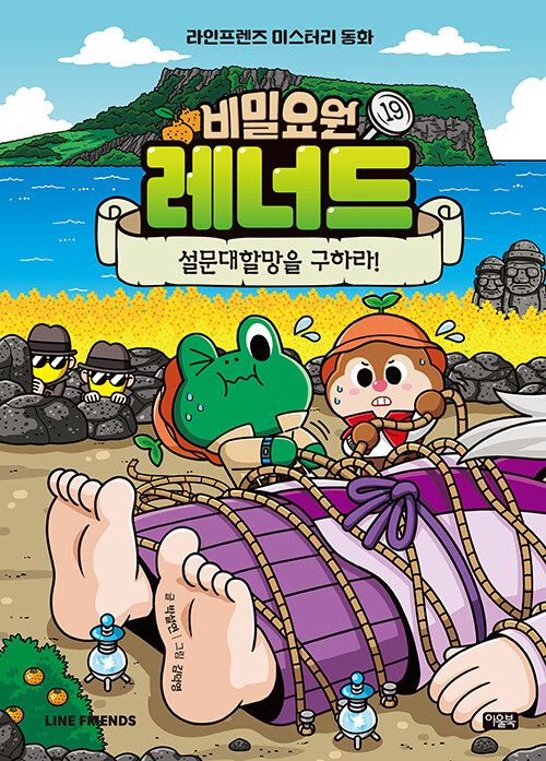 비밀요원 레너드 표지