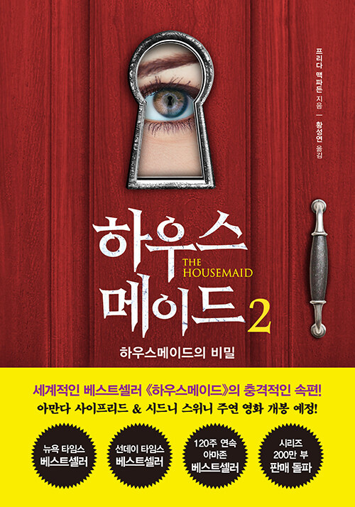 하우스 메이드 표지