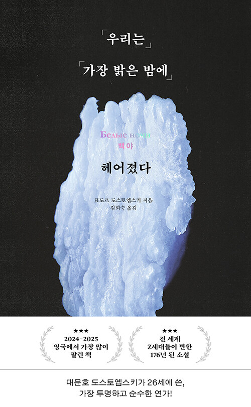 우리는 가장 밝은 밤에 헤어졌다 표지