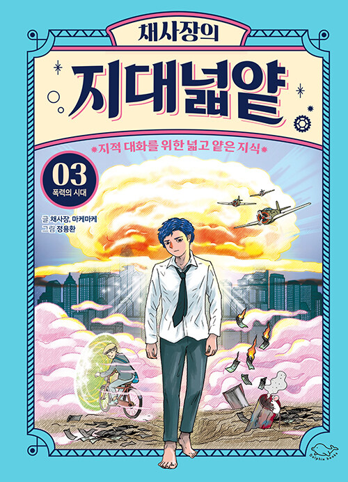 채사장의 지대넓얕 표지