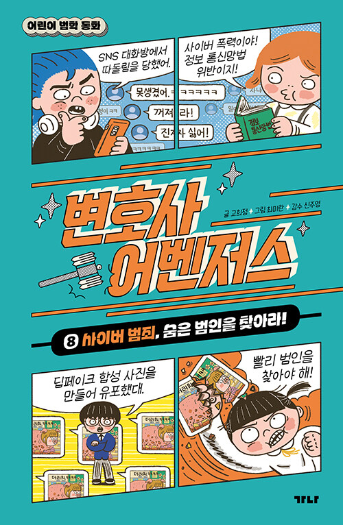변호사 어벤저스 표지