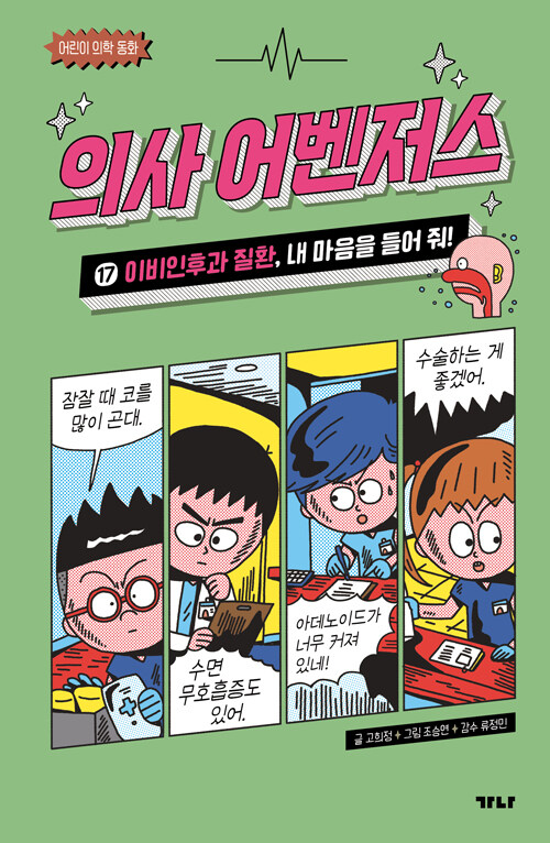 의사 어벤저스 표지