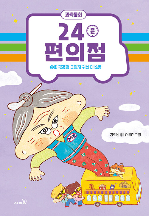 24분 편의점 표지